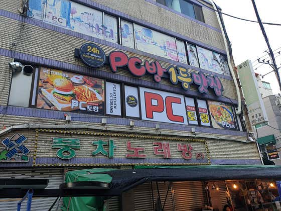 PC토랑 개금점