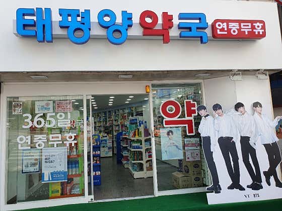 태평양약국 · 네이버 지도·플레이스 3