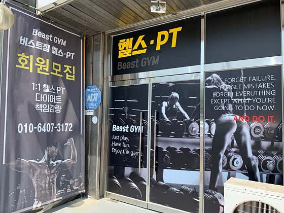 바디메이커 비스트짐