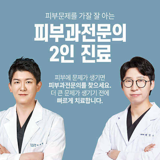 서규영피부과의원 사진