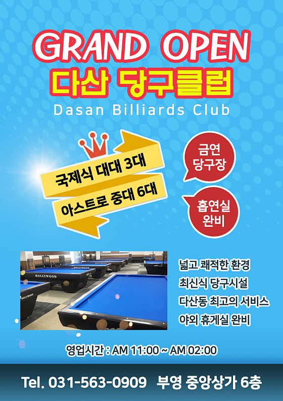 다산당구클럽