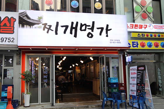 찌개명가 구로디지털점 · 네이버 지도·플레이스 10