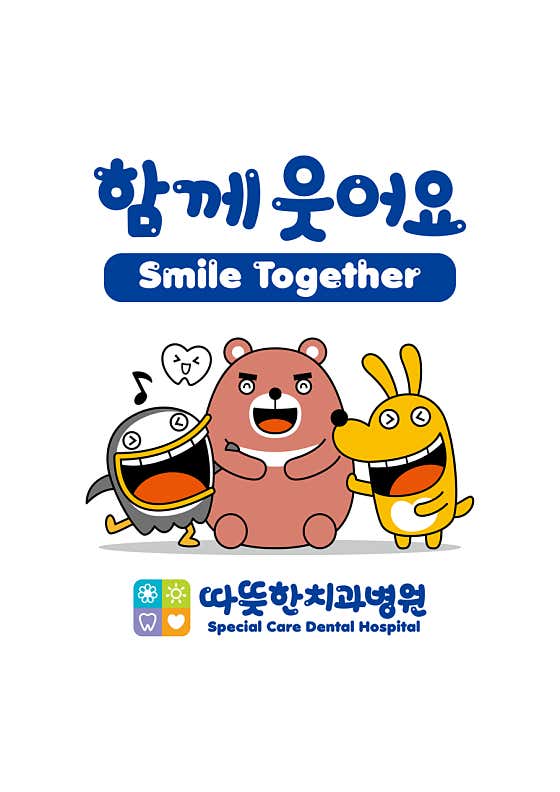 따뜻한치과병원 사진