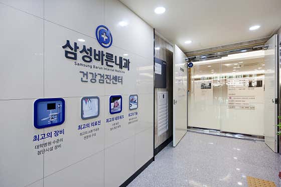 삼성바른내과의원