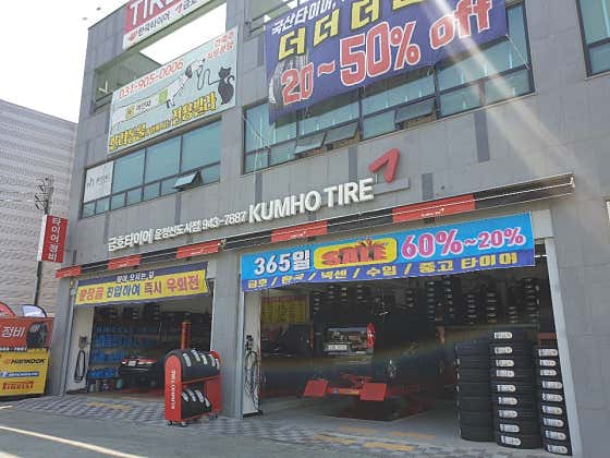 금호타이어 운정신도시점 사진