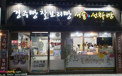 계림본가