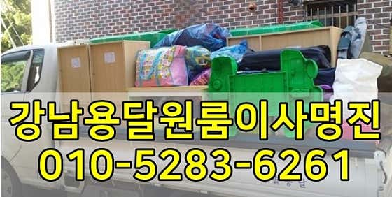 강남원룸이사 사진