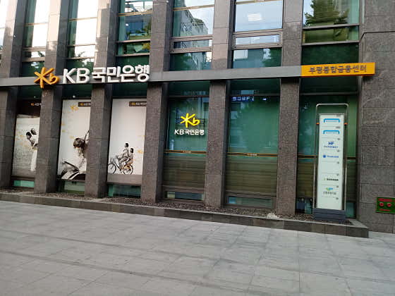 KB국민은행 부평종합금융센터