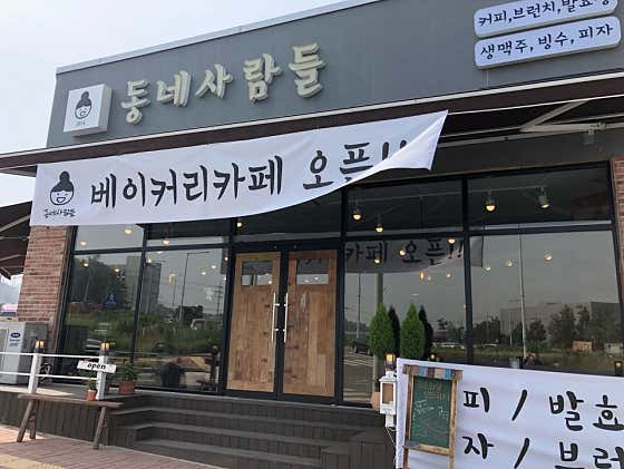 동네사람들 · 네이버 지도·플레이스 2