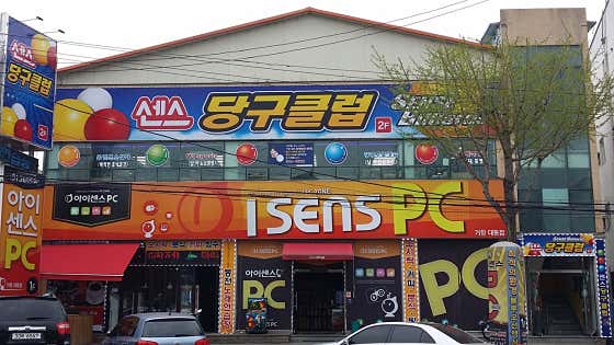 센스당구클럽