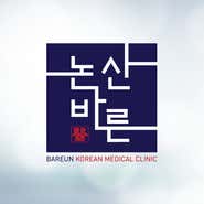 바른한의원 사진