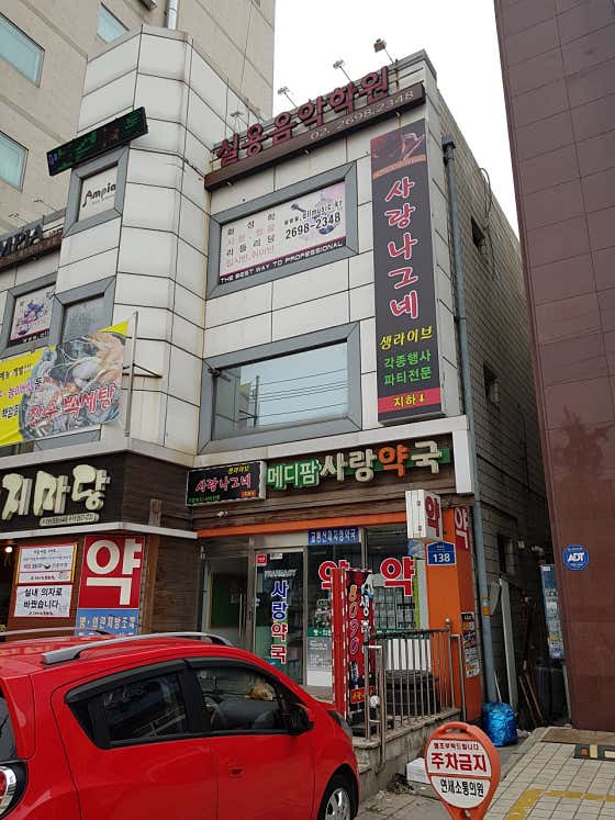 메디팜사랑약국