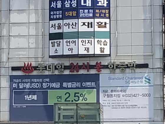 롯데힐24시불한증막
