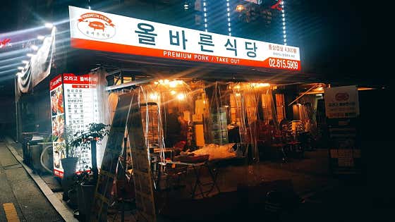 올바른식당
