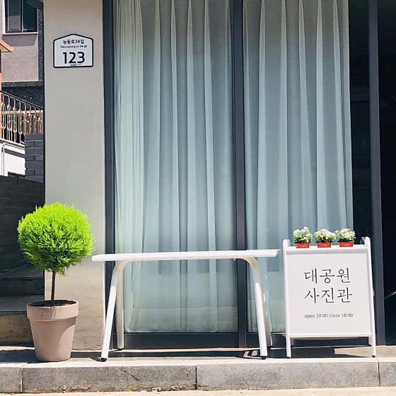 대공원사진관