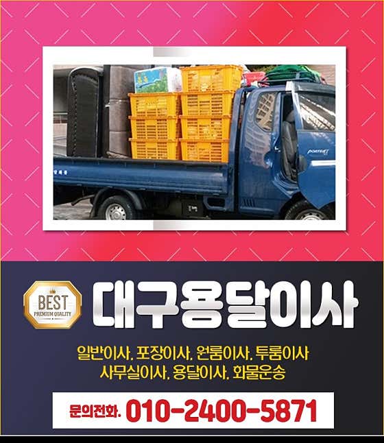 용달이사 사진