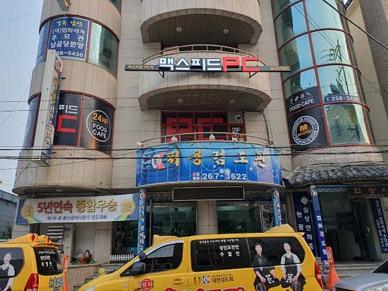 맥스피드PC방 울산신정점