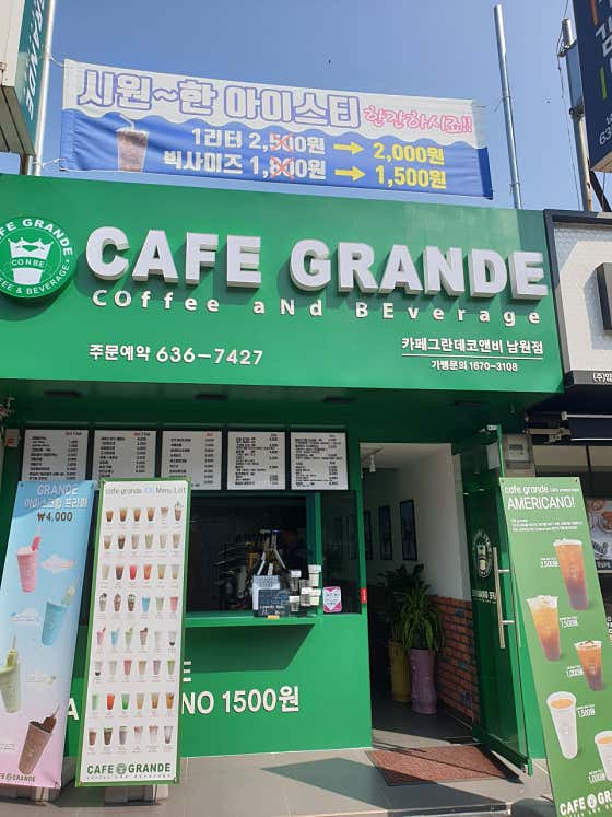 카페그란데 남원점 · 네이버 지도·플레이스 4
