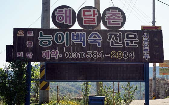 해달촌 · 네이버 지도·플레이스 6