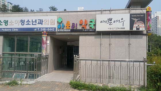 아로리약국