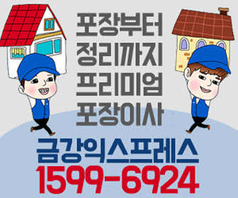 금강익스프레스 사진