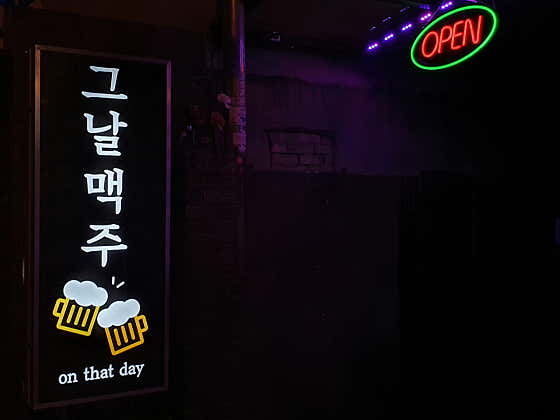 그날맥주 · 네이버 지도·플레이스 3