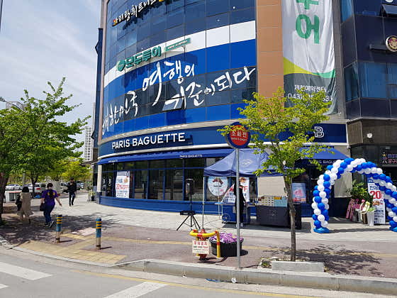 파리바게뜨 제천강저점
