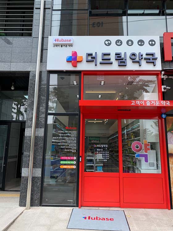 휴베이스 더드림약국