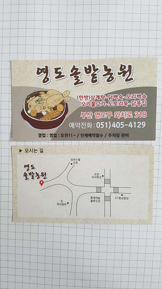 영도솔밭농원 · 네이버 지도·플레이스 2