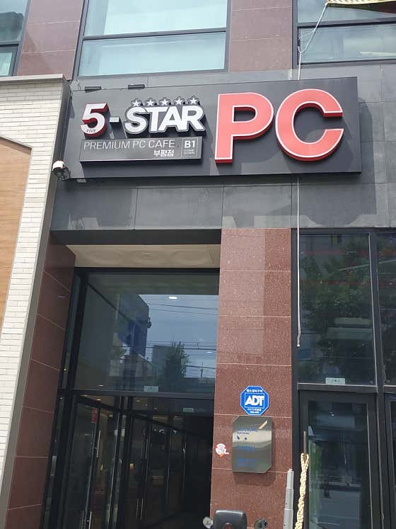 5-STAR PC방 부평점