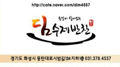 딤수제반찬