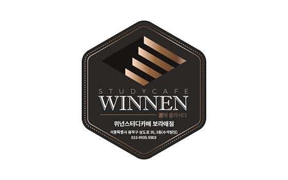 위넌스터디카페 보라매점 대표이미지