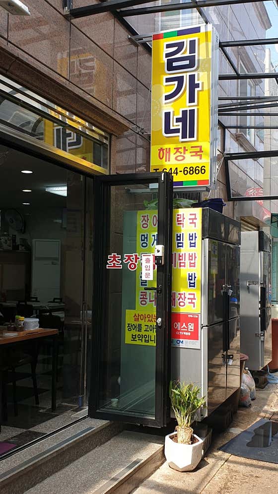 김가네해장국 · 네이버 지도·플레이스 3