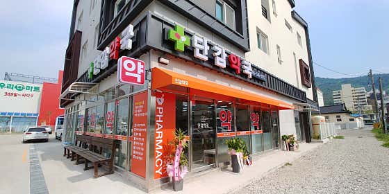 단감약국
