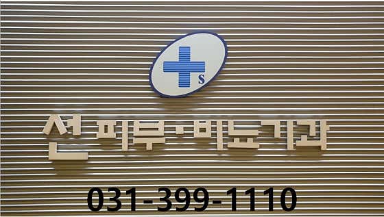 선비뇨기과의원