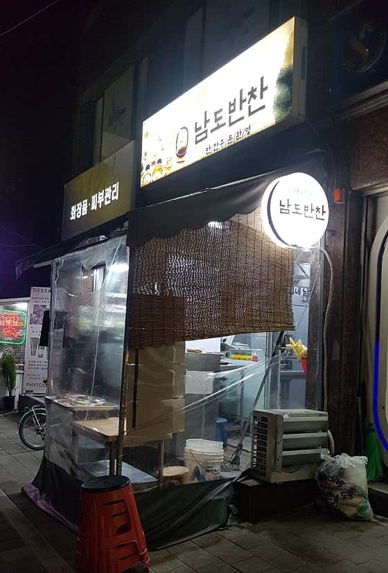 양님네남도반찬