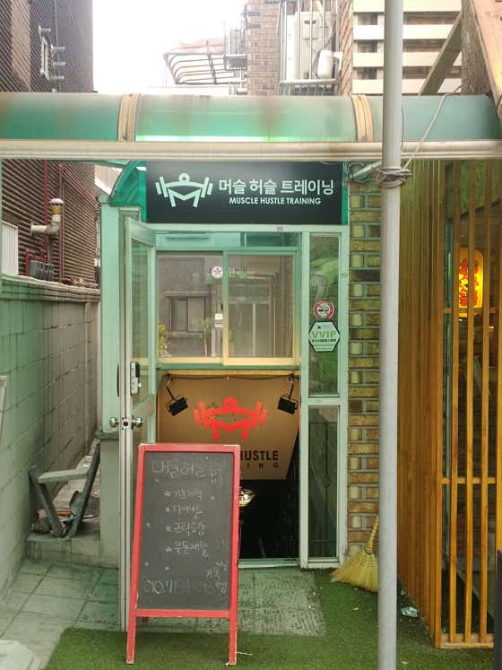 머슬허슬 트레이닝