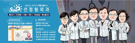 선정형외과의원