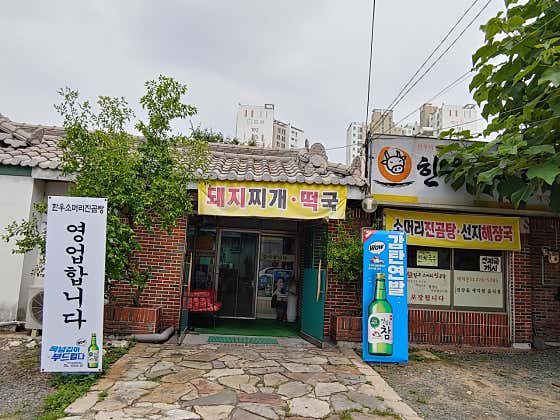 한우소머리진곰탕