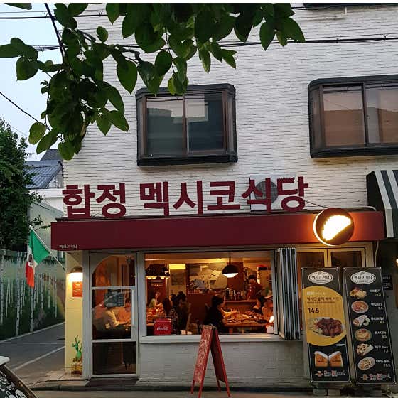 네이버 플레이스 멕시코식당 : 네이버