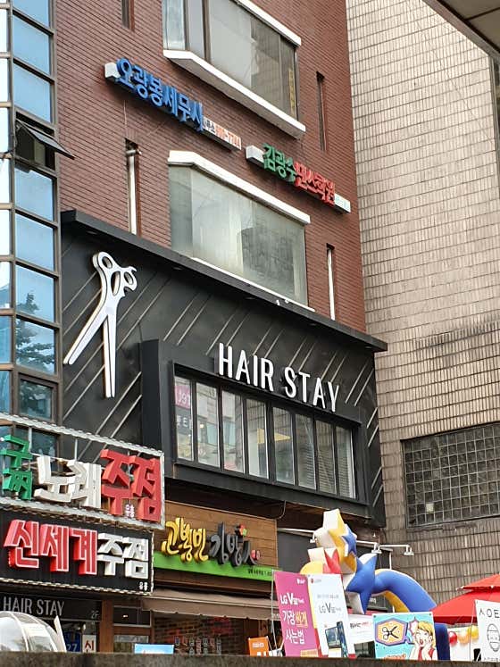 헤어스테이 · 네이버 지도·플레이스 5