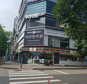 바른한의원