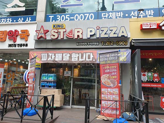 킹스타피자 수지구청점 사진 2
