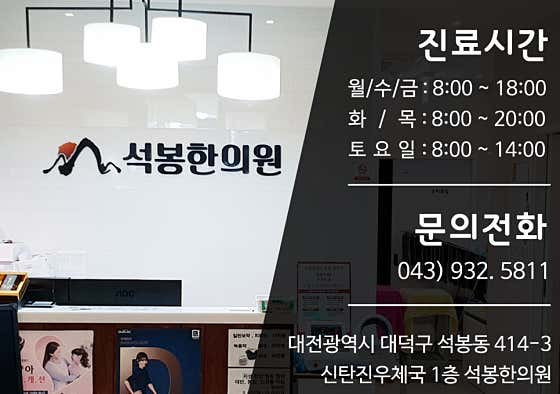 석봉한의원 사진