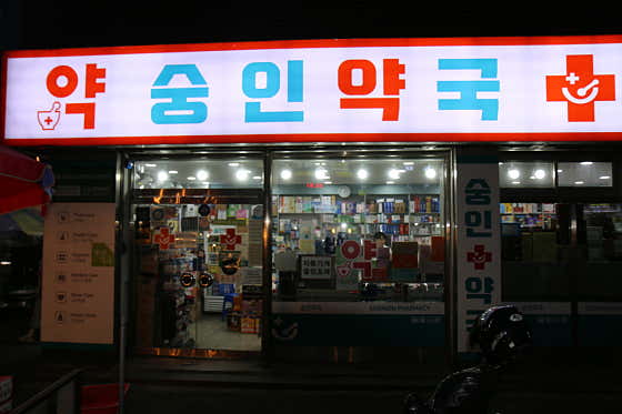 숭인약국 · 네이버 지도·플레이스 3