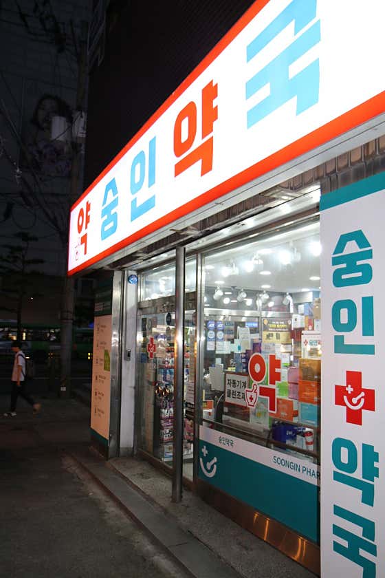 숭인약국 · 네이버 지도·플레이스 5