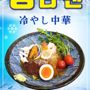 냉라면(5월~8월) 메뉴 사진(네이버)