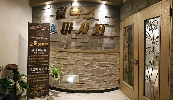 릴렉스 (쌍용) 매장 사진 1