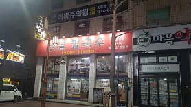 옛날칼국수