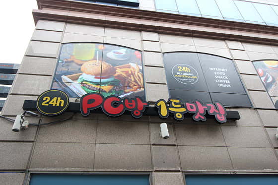 PC토랑 금천본점